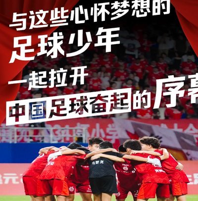 鲁能恒大小将系：国少三足鼎立