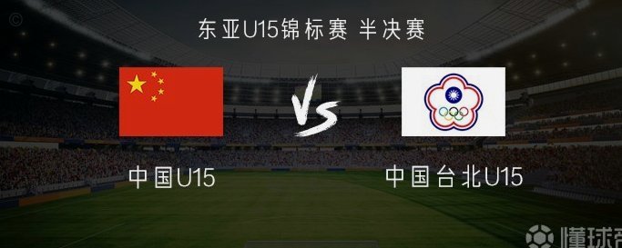 中国U15 vs 罗马尼亚U15：首发阵容揭晓，大轮换背后有玄机