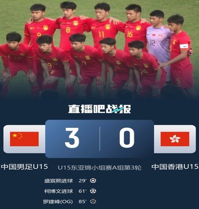 中国U15vs罗马尼亚U15 首发阵容来了，继续大轮换