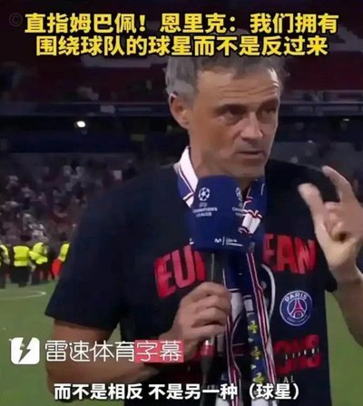 巴黎：失去姆巴佩，蜕变更强
