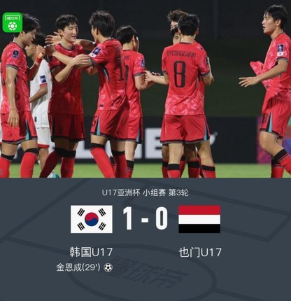 官方发布了《向死而生》纪录片，征战U17亚洲杯全过程。
