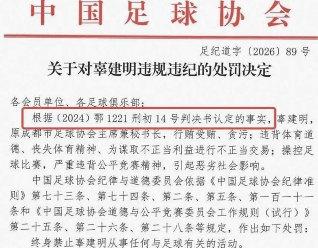 上海足协处罚申思事件：俱乐部禁注册新球员6个月罚款2万