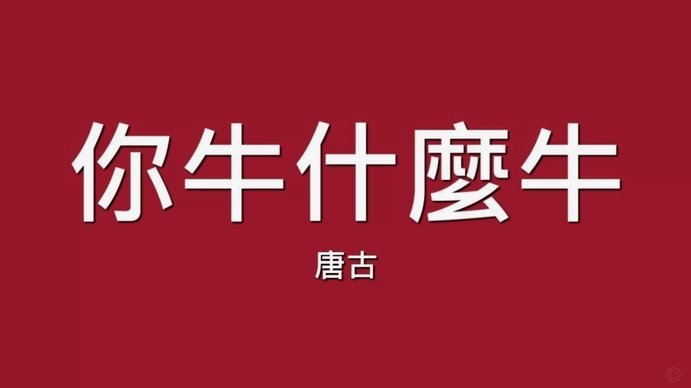 唐田是谁？什么风格？有懂行的老铁，普及一下