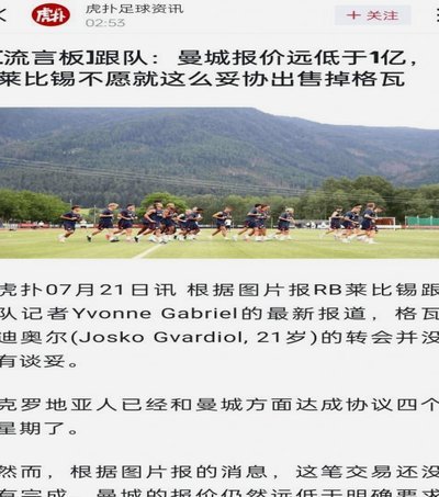 格瓦迪奥尔坚定留守曼城：个人与家庭的最优选择