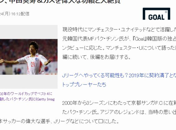 朴智星：韩国足球只关注眼前利益 这是与日本的差距