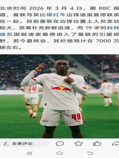 迪奥曼德转会停摆？伯恩茅斯坚守斯科特