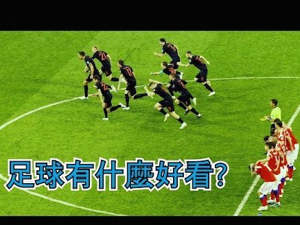 足球流氓：球迷的定义是什么？