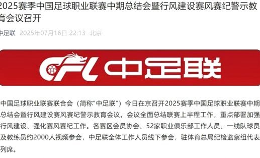 申花发布倡议书：响应中足联文明观赛号召，抵制网络戾气